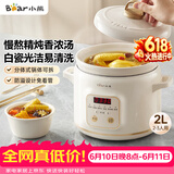 小熊（Bear）电炖锅 电炖盅 煲汤锅 炖汤锅 电砂锅 煮粥锅 婴儿熬粥家用可预约白瓷 2-3人用 DDG-E20M1米黄色2L