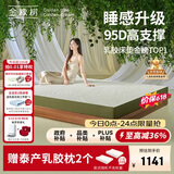 金橡树泰舒 乳胶床垫泰国进口天然原液家用学生床垫1.5*2米 适中偏硬