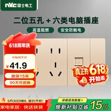 NVC雷士电工 开关插座 六类电脑十孔插座 多功能118型暗装三位组合 香槟金