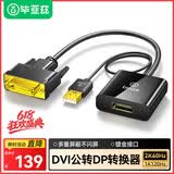 毕亚兹 DVI转DP转换器线 DVI to DisplayPort母转接头 电脑电视投影仪连接线 黑色 ZH257