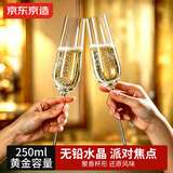 京东京造香槟杯 白葡萄酒杯气泡酒高脚杯中秋礼物 250ml*2