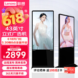 联想（Lenovo） 43英寸立式广告机 落地式显示屏一体机 宣传屏 视频图文轮播 商超门店显示器DSH43-10