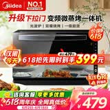美的（Midea）家用平板式下拉门 变频微波炉电烤箱一体机20L大容量800W速热光波炉 智能菜单杀菌除味微烤一体机 微烤一体机
