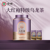 中茶茶叶乌龙茶特级大红袍福建岩骨花香乌龙茶罐装120g茶叶特级自己喝