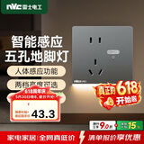 NVC雷士电工开关插座 五孔插座带人体感应 地脚灯夜灯86型插座面板 N25雾感灰