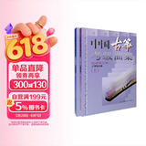 中国古筝考级曲集(上下)最新修订版 古筝协会考级 古筝曲谱 古筝入门教材 上海音乐出版社
