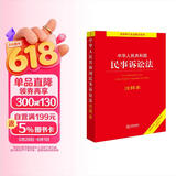 2026年适用 中华人民共和国民事诉讼法注释本 现行有效 法律出版社 团购电话400-026-0000