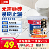 立邦透明防水胶免砸砖防水涂料卫生间厨房防水补漏材料透明堵漏胶300g