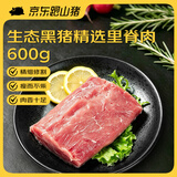京东跑山猪黑猪里脊肉 1.2斤 猪肉通脊炒菜肉馅冷冻生鲜食材