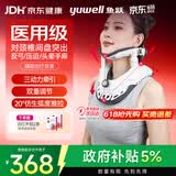 鱼跃（yuwell）颈椎牵引器超轻盈家用颈托颈椎支撑医用固定器颈托护BA-JQ-E