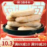 北京稻香村正宗三禾糕点点心早餐北京特产中华老字号 牛舌饼220g【必选经典】