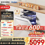 海尔（Haier）【价保618】麦浪套系洗碗机嵌入式W5000Plus2.0白163升22套双面洗消毒大容量10天净存EYZW2286U1