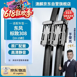 澳麟无骨雨刮器东风标致308【10-15款】雨刷雨刮原厂雨刮片A级胶条