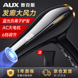 奥克斯（AUX）吹风机家用大功率2200W吹风筒蓝光负离子恒温速干大风力理发店专用吹头发发廊级电风吹价保618