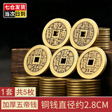 包贝勒五帝钱【加厚】压门槛专用铜钱摆件过门槛石用门对门纯黄铜真品 五帝钱压门槛专用（福袋装）