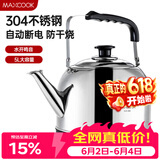 美厨（MAXCOOK）电水壶 304不锈钢烧水壶响水壶 5L加厚鸣音 自动断电防干烧TB-24