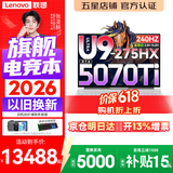 联想拯救者Y9000P 2026年补贴15%  电竞游戏笔记本电脑 AI元启 满血RTX5090独显可选 至尊版丨Ultra9-275HX 32G 1T RTX5070Ti 白丨国补 16英寸2.5K