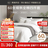 源生活 白色酒店四件套 60支星级3cm缎纹纯棉床上用品床单被套  1.5米床