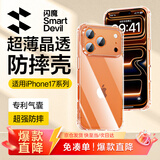 闪魔适用苹果17pro手机壳气囊防摔软壳 iPhone 17 Pro保护套超薄镜头全包透明硅胶壳抗黄防磨防摔