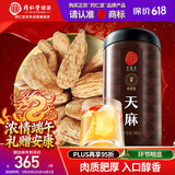 同仁堂品牌 北京同仁堂天麻500g 非野生天麻整个泡茶当归茯苓搭档养生茶