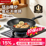 美厨（MAXCOOK）铁锅炒锅 34cm无涂层老式炒菜锅精铁锅 燃气炉电磁炉通用MCC7979