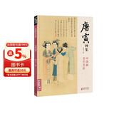 经典全集 唐寅画集 8开中国画临摹画册书籍写意水墨国画花鸟山水人物技法教材高清临本册页唐伯虎山石树木名作赏析鉴赏 杨建飞主编