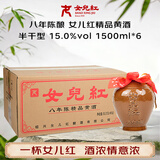 女兒红 精品八年 半干型 绍兴黄酒 1.5L*6坛 整箱装