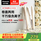 松下（Panasonic）【价保618】奶油棒2.0直板夹负离子不伤发自动卷烫发棒女士夹板刘海生日礼物EH-HV32