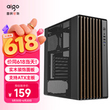 爱国者（aigo）御风N20黑色 台式机电脑主机箱  ATX主板/木艺风道机箱/栅格式网孔散热面板