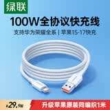 绿联Type-C数据线适用华为荣耀超级快充100W/66W苹果17/16/15充电线USB-C车载CarPlay小米安卓手机1米