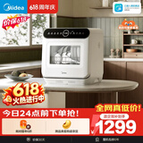 美的（Midea）【可爱多台式M10 Max 价保618】洗碗机85℃热风烘干一级水效高温除菌双层碗篮家用小尺寸免安装