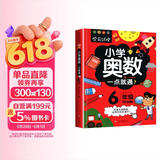 小学奥数六年级 举一反三数学思维训练逻辑 6年级同步专项应用题奥数题一点就通教材教程强化口算练习册