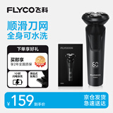 飞科电动剃须刀【王一博推荐】男士刮胡须刀快充FS903生日父亲节礼物送男友老公送父亲价保618