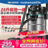 美菱家用吸尘器大功率超强吸力工业装修美缝开荒车用商用酒店仓库地毯强力吸拖一体吸尘机
