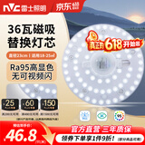 雷士（NVC）led灯盘吸顶灯替换灯芯灯板磁吸灯泡灯条贴片替换灯盘光源灯管 【高显舒适光】36W白光-含接线柱