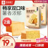 良品铺子酥脆薄饼海苔味烧烤味组合600g早餐饼干休闲零食年货囤货
