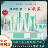 冰美人（BMERY）玉竹滋润保湿护肤品套装 干皮补水柔嫩肌肤化妆品礼盒 送礼礼物 6件组【洁水乳精华眼霜面霜】