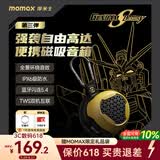 摩米士（MOMAX）【高达联名自由版】磁吸无线音箱户外聚会运动迷你音响便携手机支架登山骑行防水音响送男朋友礼物