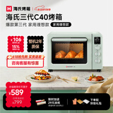 海氏（Hauswirt）C40三代电烤箱家用专业烘焙搪瓷内胆多功能大容量发酵一体机侧风机上色均匀 湖水绿 40L