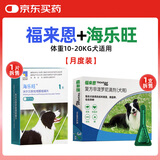 福来恩（FRONTLINE）海乐旺狗狗驱虫药体内外一体同驱蛔虫鞭虫月度装【10-20kg犬】