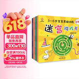 迷宫大冒险----3-6岁宝宝思维训练迷宫游戏书（思维力，专注力，判断力，记忆力，观察力，想象力）(中国环境标志产品 绿色印刷) 