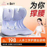 BKT护腰坐垫人体工学坐姿椅久坐器办公室靠垫汽车腰靠背父亲节礼物 加大云雾紫+坐垫套【150斤以内】