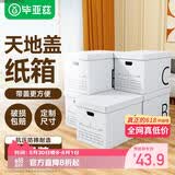 毕亚兹搬家办公纸箱带盖收纳盒箱纸质整理箱储物箱收纳箱分类家用 5只装
