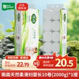 雨森（YUSEN）天然柔滑无芯卷纸卫生纸200g*10卷2000g4斤装厕纸手纸150*138mm