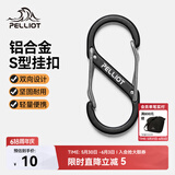 伯希和（Pelliot）登山扣八字扣S型挂扣户外背包挂钩钥匙安全扣16206803黑中号2个装