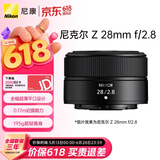 尼康（Nikon）Z 28mm f/2.8 全画幅微单镜头 广角定焦镜头  人像/街拍