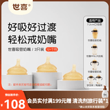 世喜吸管奶嘴一岁以上大宝宝儿童喝奶直饮奶嘴宽口径硅胶奶瓶杯配件 吸管奶嘴-3只装