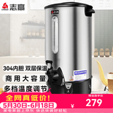 志高（CHIGO）开水桶商用电热烧水桶奶茶店保温烧水器工地煮水桶饭店开水器家用不绣钢大容量烧水设备 20升/H（手动加水）