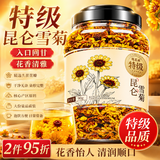 福茗源昆仑雪菊胎菊新疆雪菊特级天山血菊蕾菊花茶雪域高原养生茶叶90g