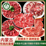 荤八厨内蒙古牛肉片200g*5 牛肉生鲜肥牛片卷齐齐哈尔烤肉潮汕火锅食材